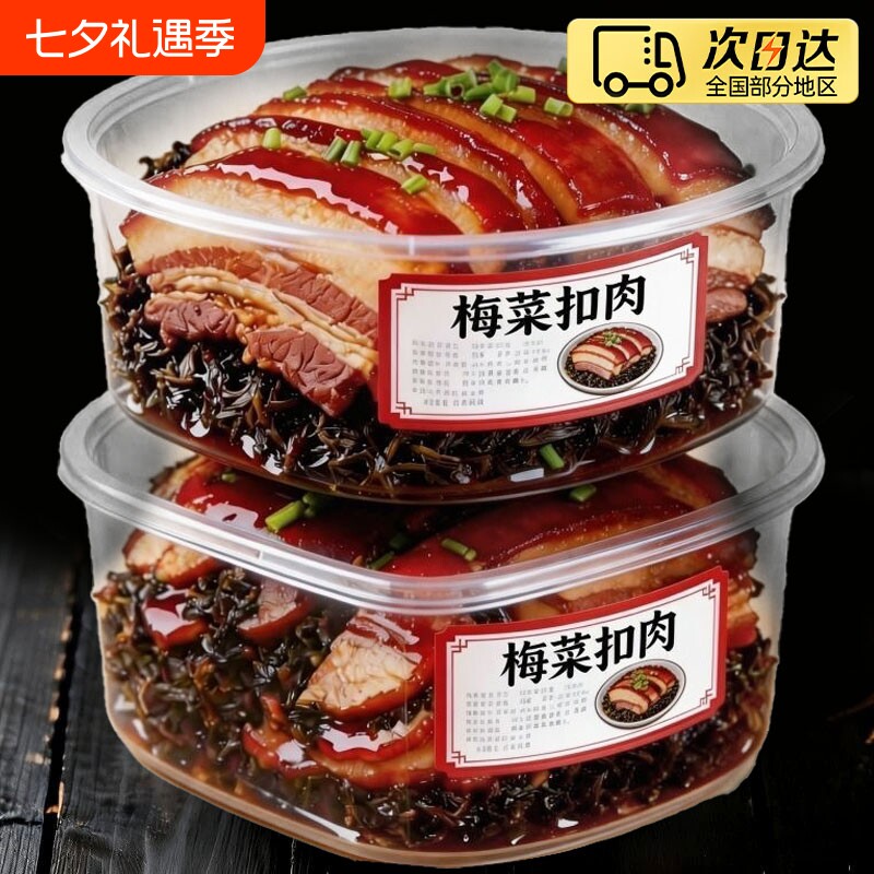 梅菜扣肉红烧肉预制快手加热下饭菜即食正宗半成品美食东坡肉猪肉