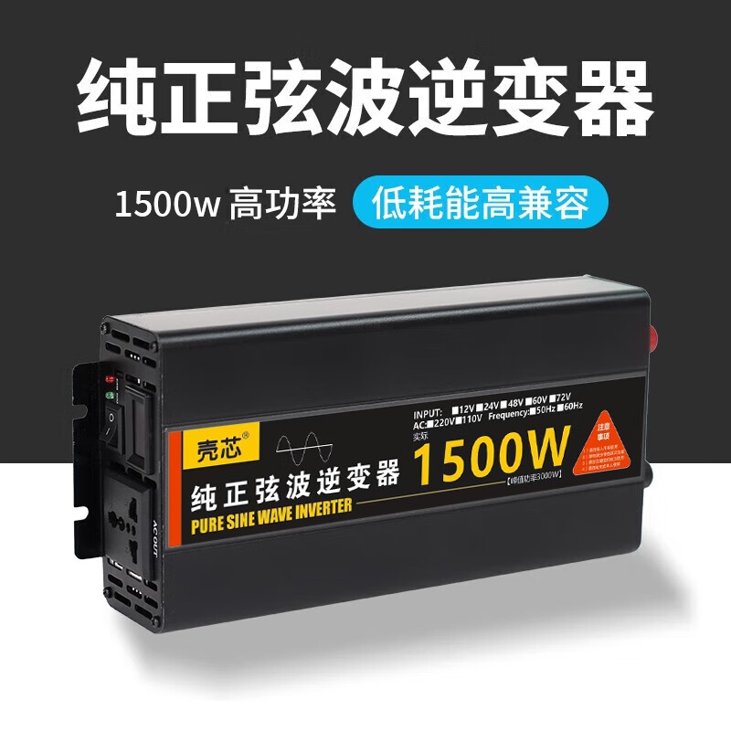 实标纯正弦波逆变器【已售70W+】