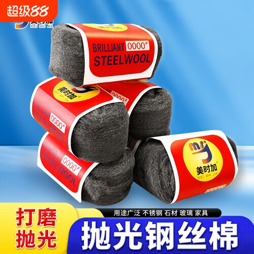 钢丝棉金属抛光棉钢丝绒清洁家具