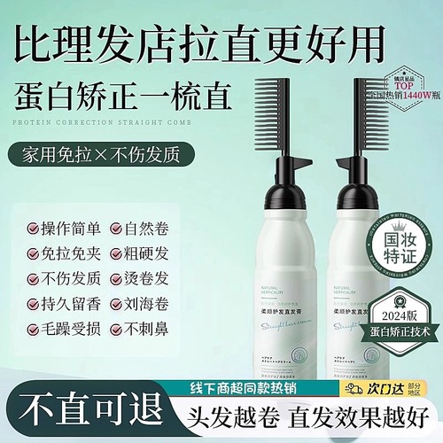 免拉直发膏不伤发|超3000次加购