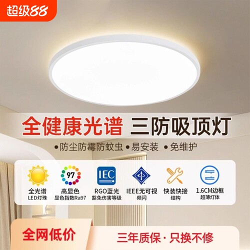 led吸顶灯卧室2025新款现代儿童三防灯客厅灯具阳台遥控厨房护眼