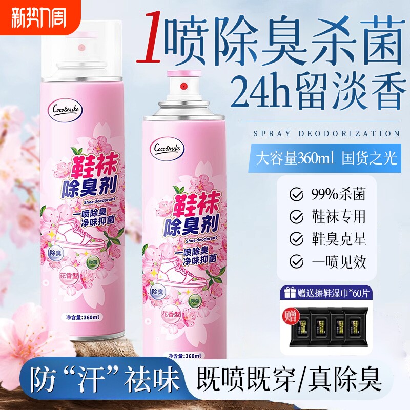 鞋子除臭喷雾剂鞋袜去臭味球鞋防臭鞋柜除异味杀菌除菌去脚臭神器