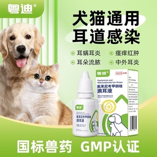 宠物猫咪耳朵消炎药氟苯尼考甲硝唑滴耳液中耳炎狗狗除耳螨专用药