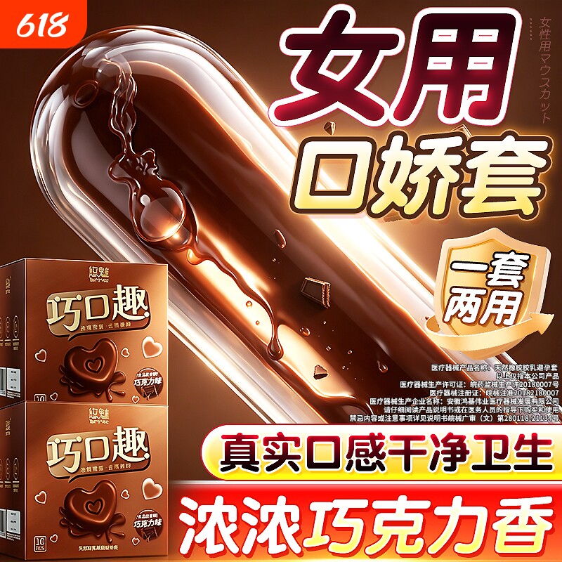 悠魅口角胶套交女性专用舔超薄趣情避孕套舌口嗨器神男用安全套套