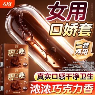 悠魅口角胶套交女性专用舔超薄趣情避孕套舌口嗨器神男用安全套套