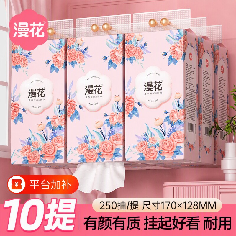 漫花悬挂式抽纸大包卫生纸家用木浆纸抽餐巾纸厕纸面巾纸纸巾整箱
