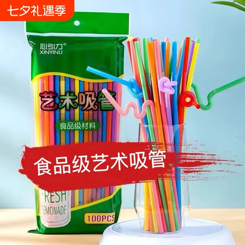彩色吸管一次性艺术创意手工弯曲奶茶果汁饮料儿童食品级塑料吸管