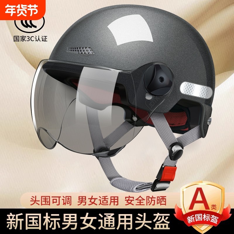 新国标3C认证电动摩托车头盔男女电瓶车防晒镜片夏四季通用安全帽