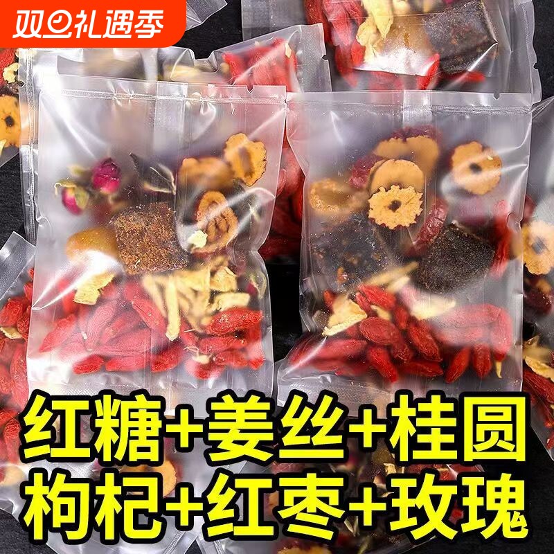 红糖姜枣茶桂圆红枣枸杞玫瑰花茶大姨妈官方旗舰店独立气血冰凉