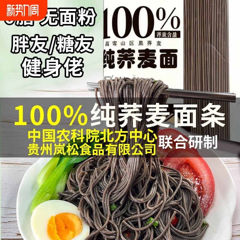 正宗100%纯黑荞麦面0脂0钠百分之百粗粮杂粮代餐主食荞麦挂面