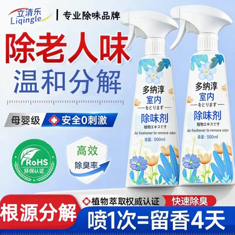 除异味空气清新剂老人房间除味剂尿骚味烟味卫生间鞋柜除臭留香氛