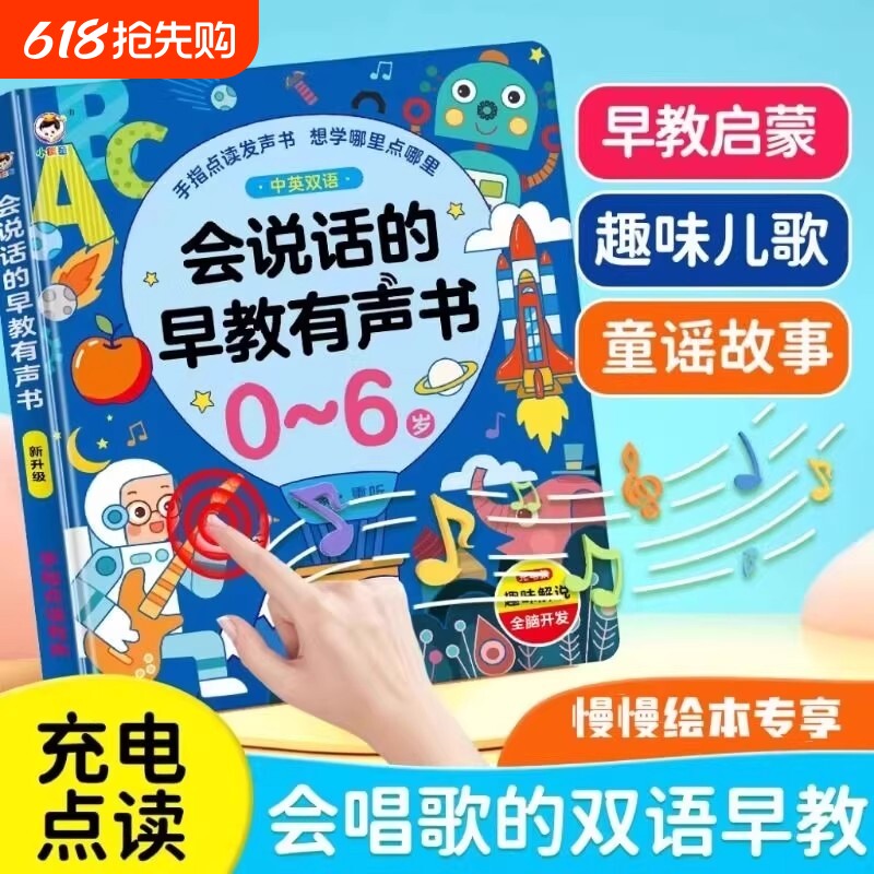 会说话的早教有声书启蒙早教机儿童点读发声学习机0-6岁0-8岁有