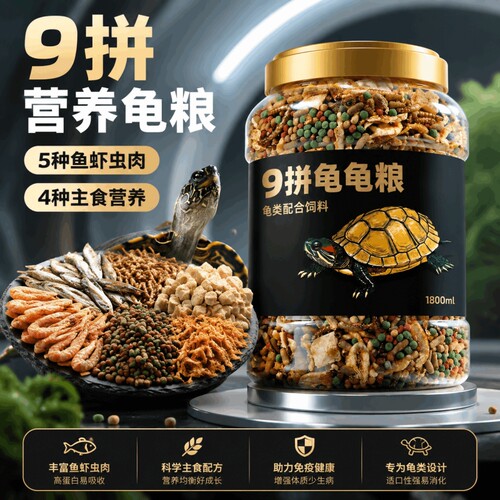【全网热销推荐】通用乌龟粮