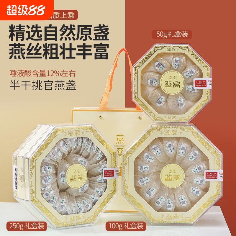 印尼孕期燕窝孕妇滋补干盏自己炖白官燕盏100g礼盒金丝燕溯源