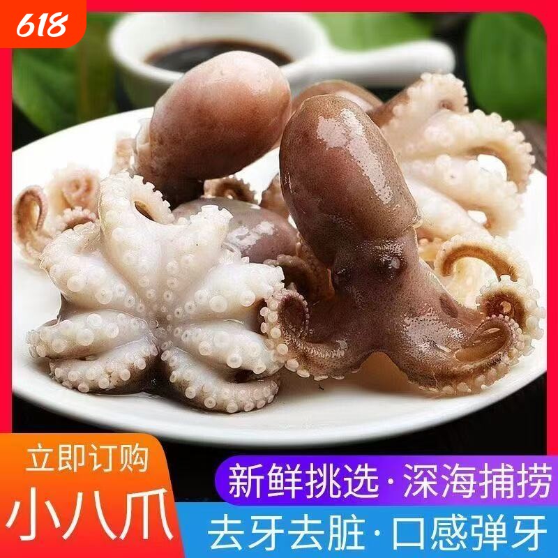 八爪鱼鲜活海鲜小章鱼水产新鲜爆头短腿八抓鱼冷冻迷你去内脏商用
