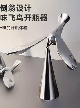 飞鸟开瓶器不倒翁平衡鸟轻奢创意摆件小鸟啤酒开酒工具悬浮瓶起子