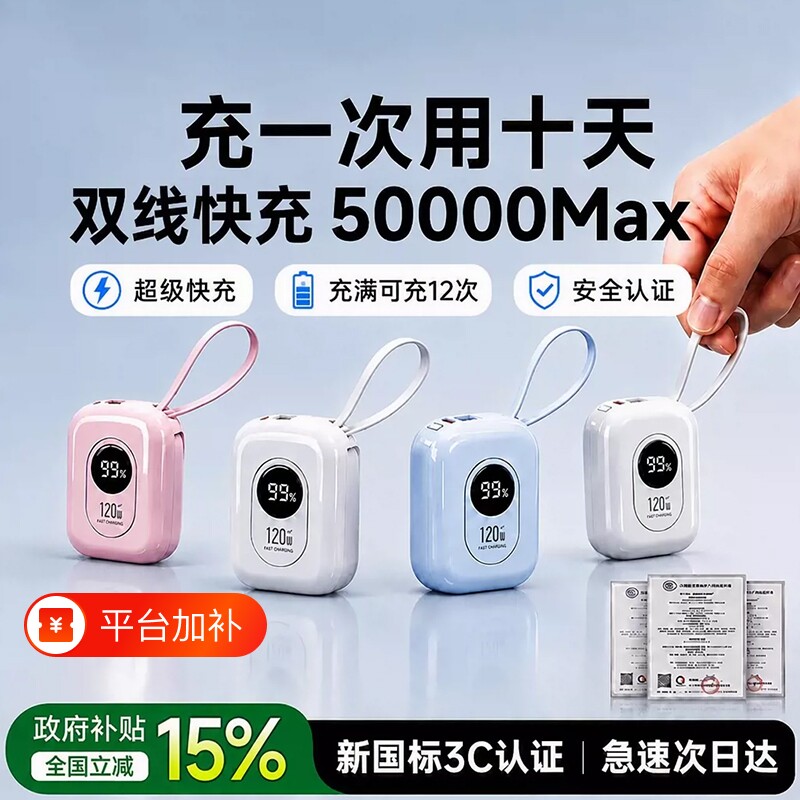 【3C认证可上飞机】30000m超级快充充电宝大容量自带线20000毫安2026新款适用苹果安卓手机小巧便携移动电源