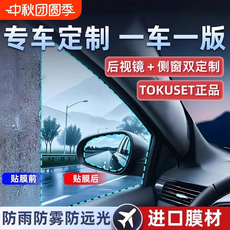 后视镜防雨水防雨贴膜汽车窗反光防水下雨天神器侧窗玻璃高清防雾