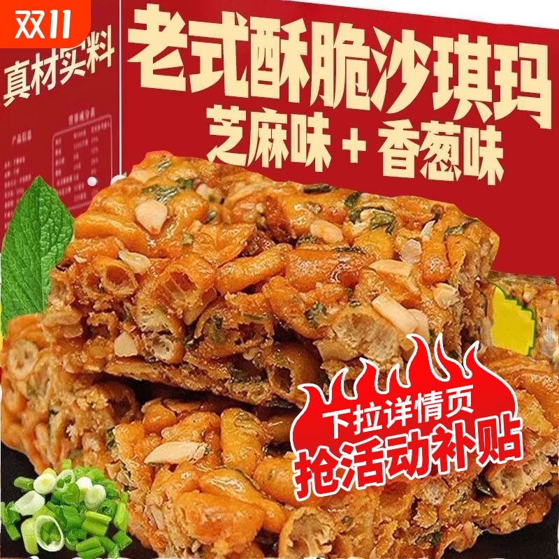 整箱沙琪玛酥老式硬脆传统糕点特产怀旧批发休闲小吃零食健康香酥