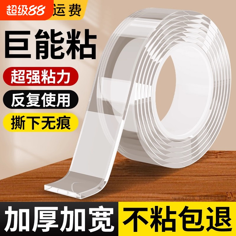 纳米双面胶高粘度强力可移挂钩免钉双面贴固定墙面防水车用粘胶贴片无痕透明胶带魔力贴强力粘不留痕胶布