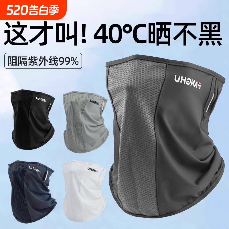 冰丝防晒面罩男面纱遮脸男士骑车透气围脖护颈夏遮阳口罩全脸防风