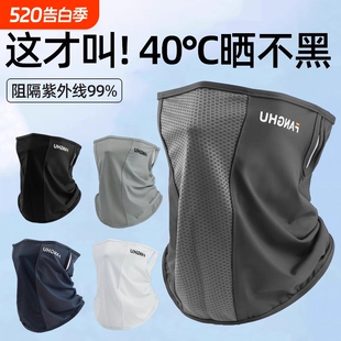 骑车透气围脖护颈夏遮阳口罩全脸防风 冰丝防晒面罩男面纱遮脸男士