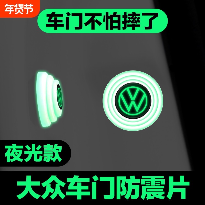 大众车门减震垫片辉昂CC探岳揽巡防撞贴汽车用品神器缓冲防震静音,汽车用品/电子/清洗/改装,防撞胶条/防刮条,淘宝优惠券,粉丝福利购,淘宝优惠卷