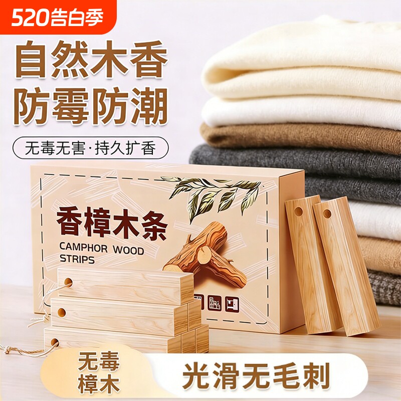 香樟木条衣柜防潮防霉防虫防蛀球樟脑丸除味驱虫官方旗舰店款蟑螂
