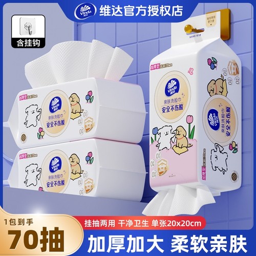 维达线条小狗联名悬挂式洗脸巾抽纸加大洁面巾餐巾纸多用亲肤清洁