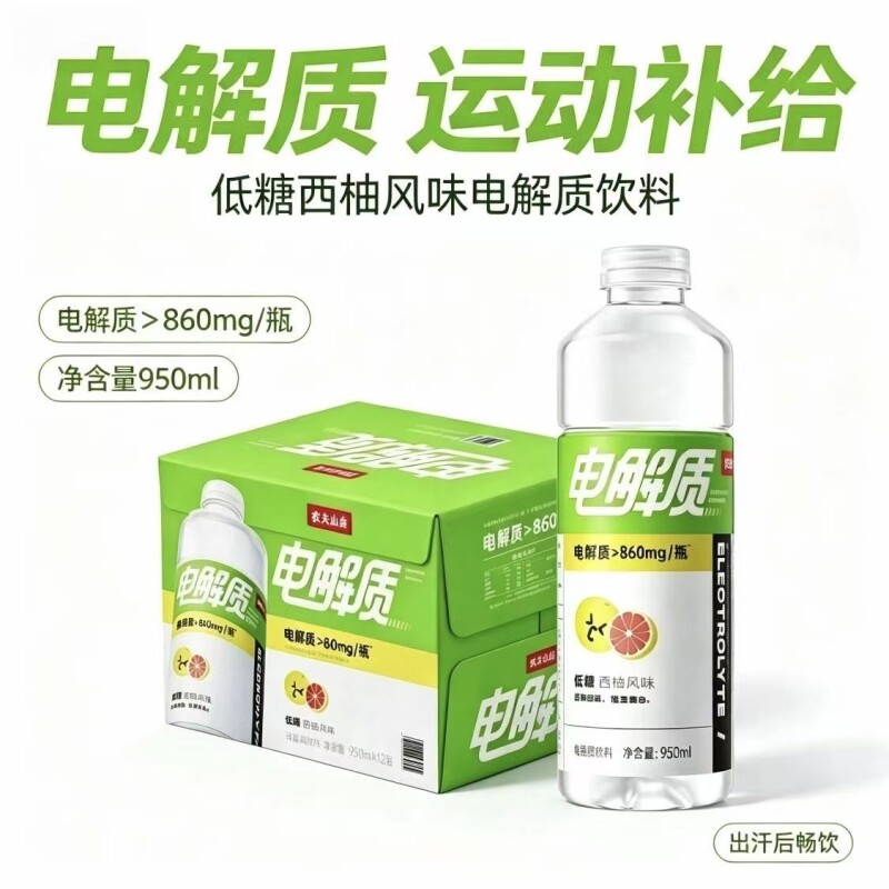 农夫山泉电解质950柠檬西柚风味5瓶/9瓶畅饮尖叫运动饮料学生补水