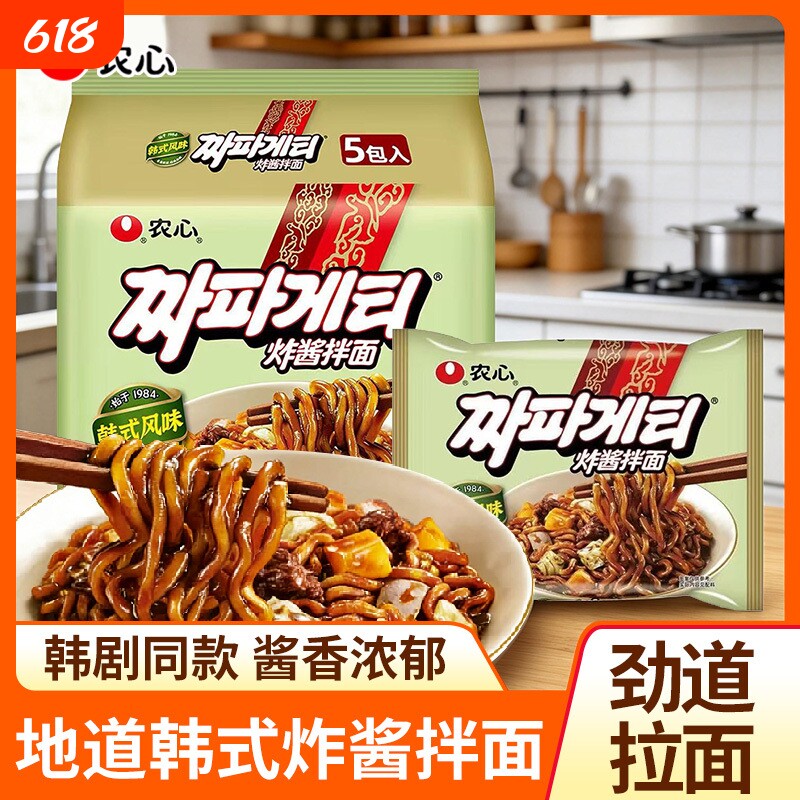 农心韩式炸酱面杂酱面方便面韩剧辛拉面辣白菜拉面干拌面速食夜宵