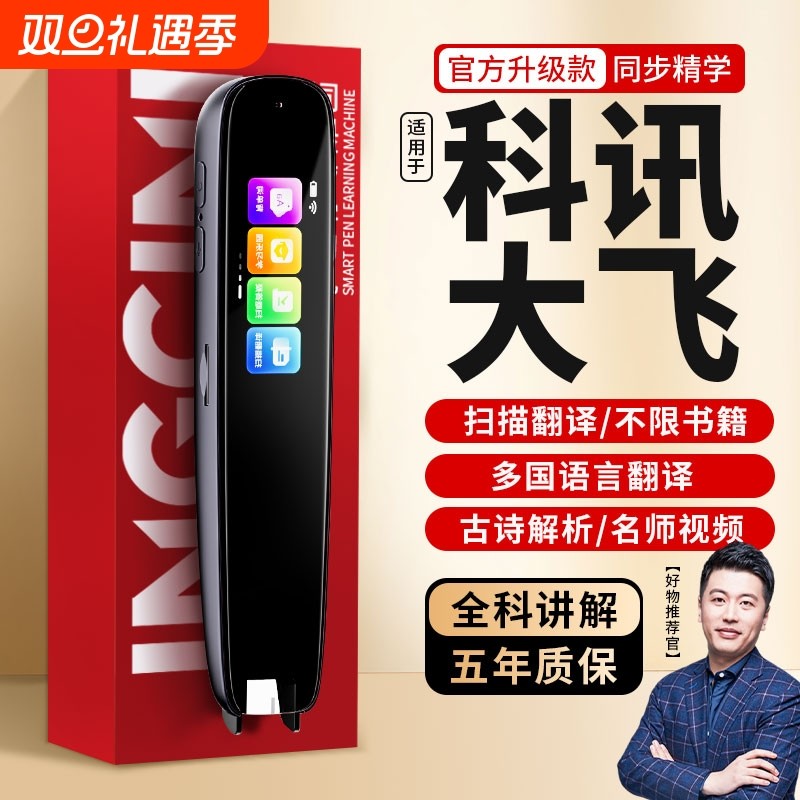 英语点读笔词典笔智能离线万能通用中小学生教材多功能同步扫读笔初高中学习神器翻译笔扫描单词全科初中不限