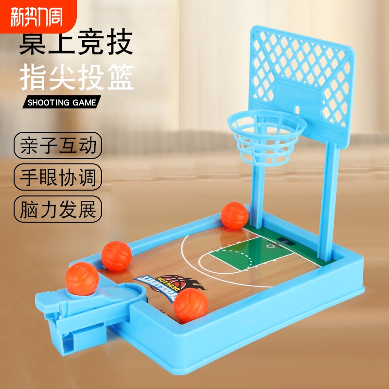 儿童桌面手指弹射投篮机亲子互动男孩3女6网红篮球架宝宝益智玩具