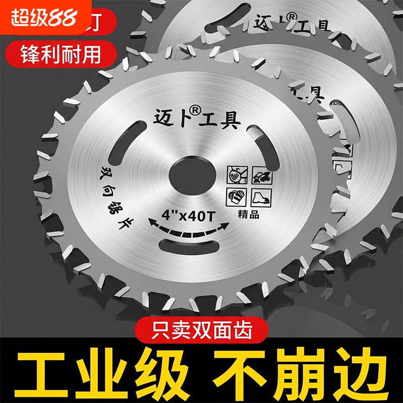 双面齿锯片木工锯片4寸5寸7寸双头锯片云石机角磨机双向圆锯片图片