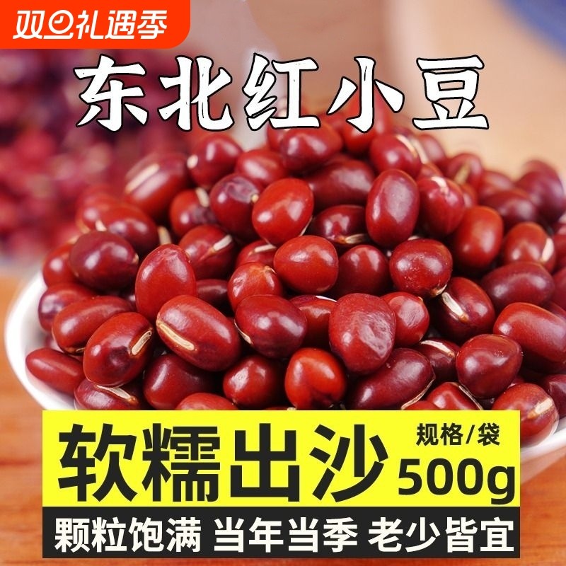 东北红豆5斤新货农家红小豆沙赤小薏米粗粮五谷杂粮黄豆黑豆红枣