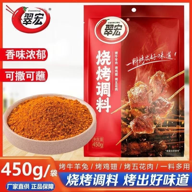 翠宏烧烤调味料450g烧烤撒料辣椒面烤牛肉烤五花肉烤鸡翅商用家用