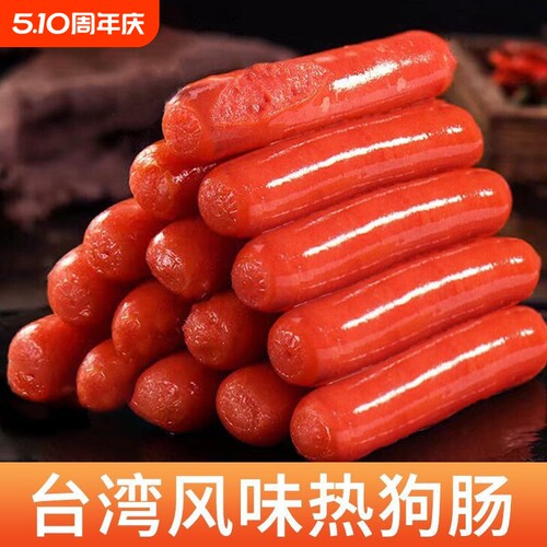 台湾烤肠热狗肠玉米空气炸锅食材商用批发台式香肠火腿肠早餐美味