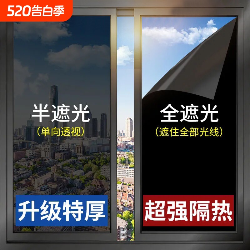 窗户防晒隔热膜防紫外线玻璃贴膜阳台遮阳遮光单向透视防窥窗贴纸