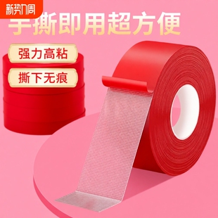 贴春联对联双面胶带撕下不留痕迹红色布基无痕胶布婚庆婚房装 饰气球喜字福字年画高粘度强力固定墙面专用粘性
