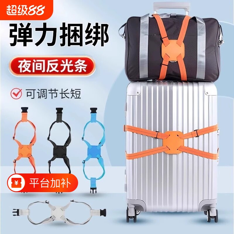 旅行箱包固定绑带十字打包带行李箱捆绑带弹力托运捆扎带拉杆弹性
