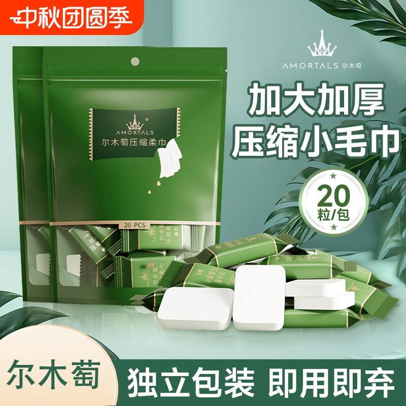 尔木萄压缩洗脸巾|超5000次加购图片