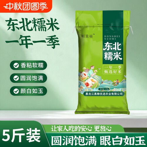 稻业福东北正宗新鲜糯米5斤新米