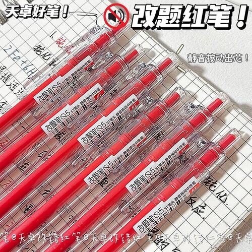 天卓纠错红色按动小红笔ins简约风速干好写ST头0.5红笔教师学生用单支