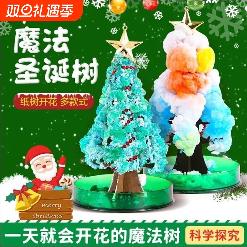 纸树开花圣诞树diy手工浇水结晶2025圣诞节新款儿童玩具魔法氛