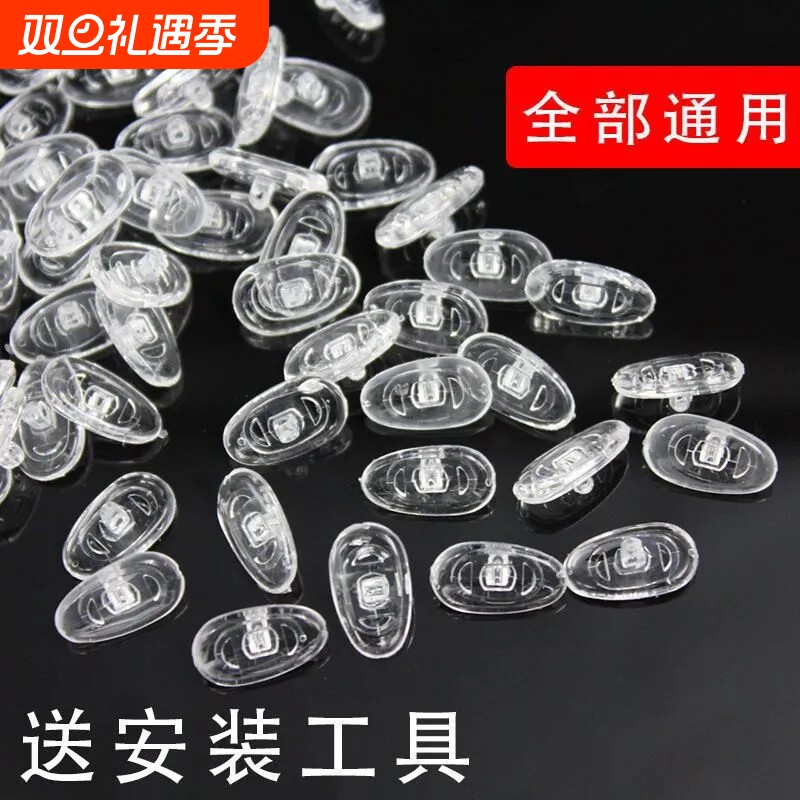 硅胶眼镜鼻托螺丝式|101人收藏