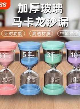 马卡龙可爱沙漏计时器创意礼品儿童玩具防摔桌面摆件塑料木质沙漏