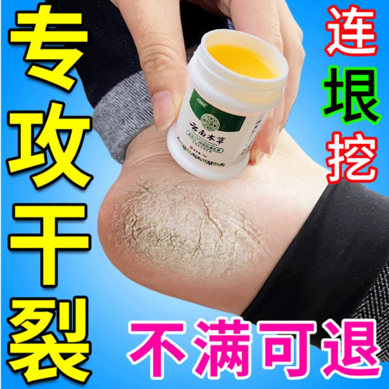 脚裂修复霜药膏手足|515人收藏