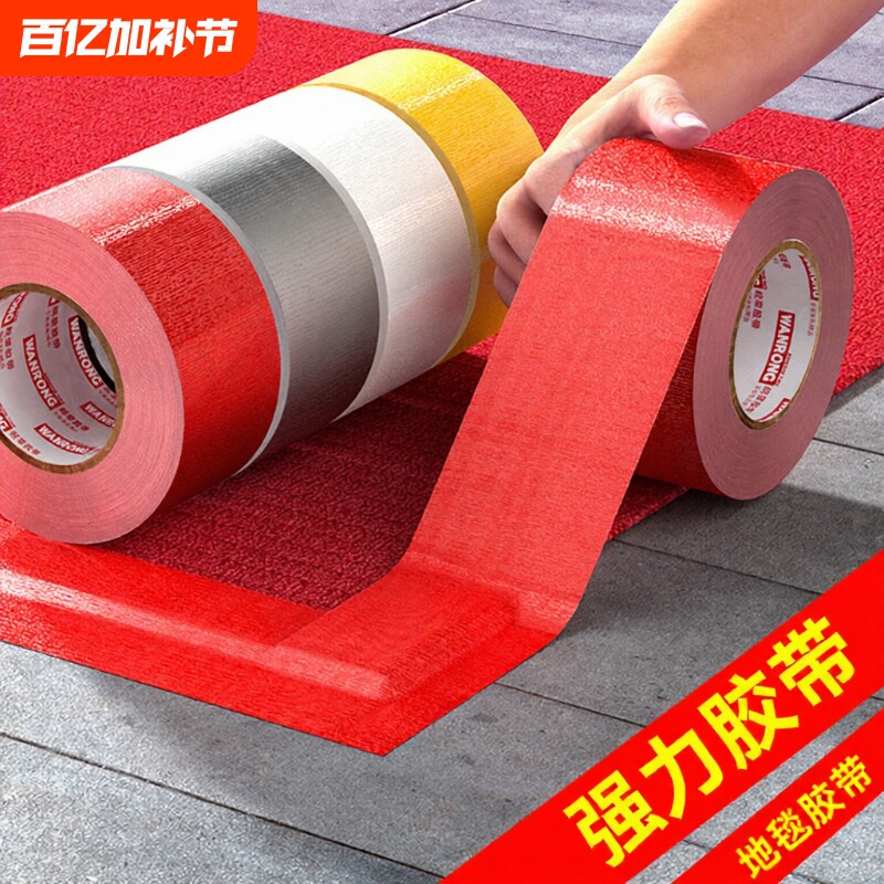 防水红色单面布基胶带50米强力粘地毯专用胶防滑固定无痕胶布装修地膜地板保护膜大力胶加厚可手撕粘性粘贴