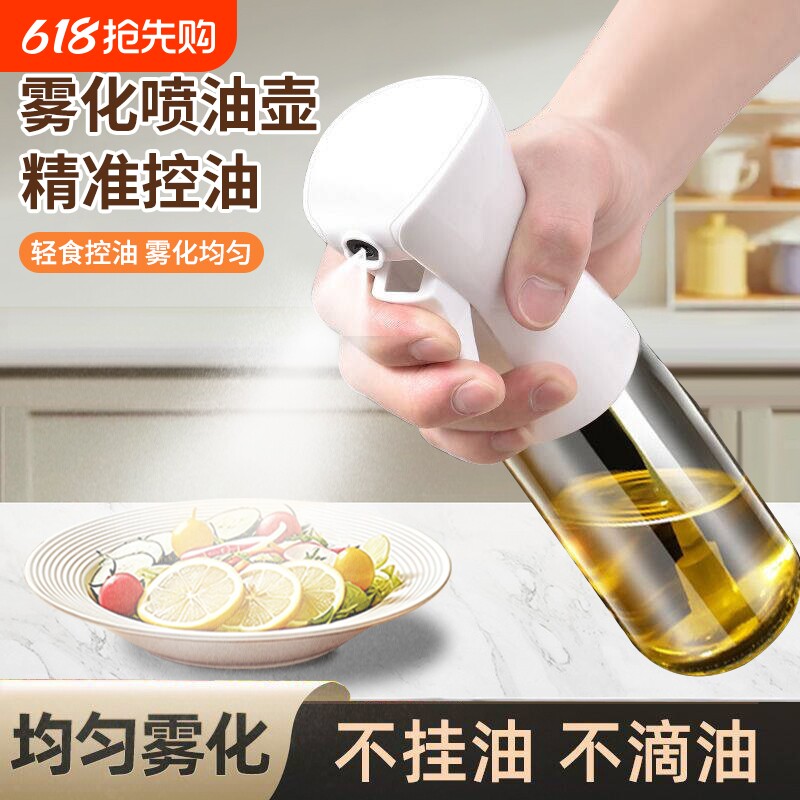 玻璃喷油壶厨房喷油家用雾化不挂油罐食品级喷油瓶喷雾定量食用油