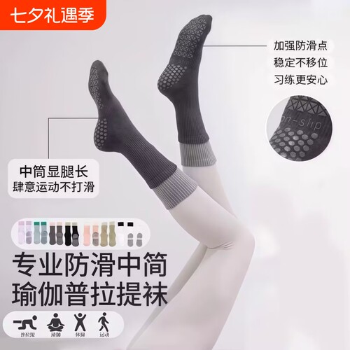 瑜伽袜子防滑专业女中筒室内
